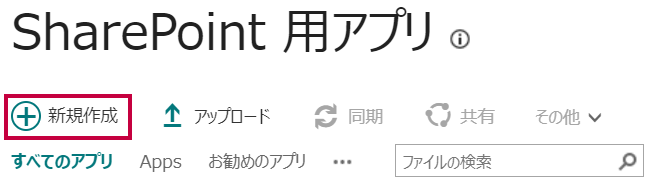 新規作成