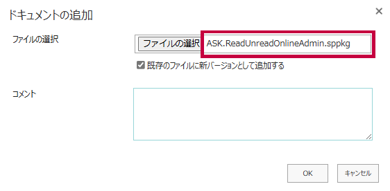 ドキュメントの追加