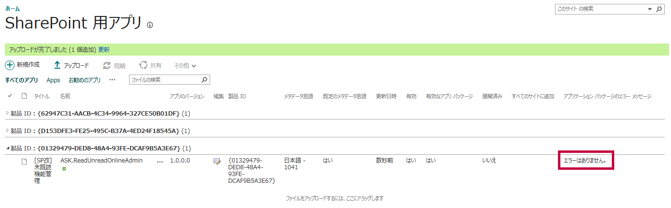 アップロード確認