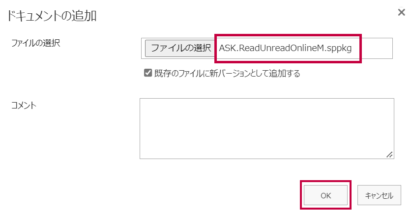 ドキュメントの追加
