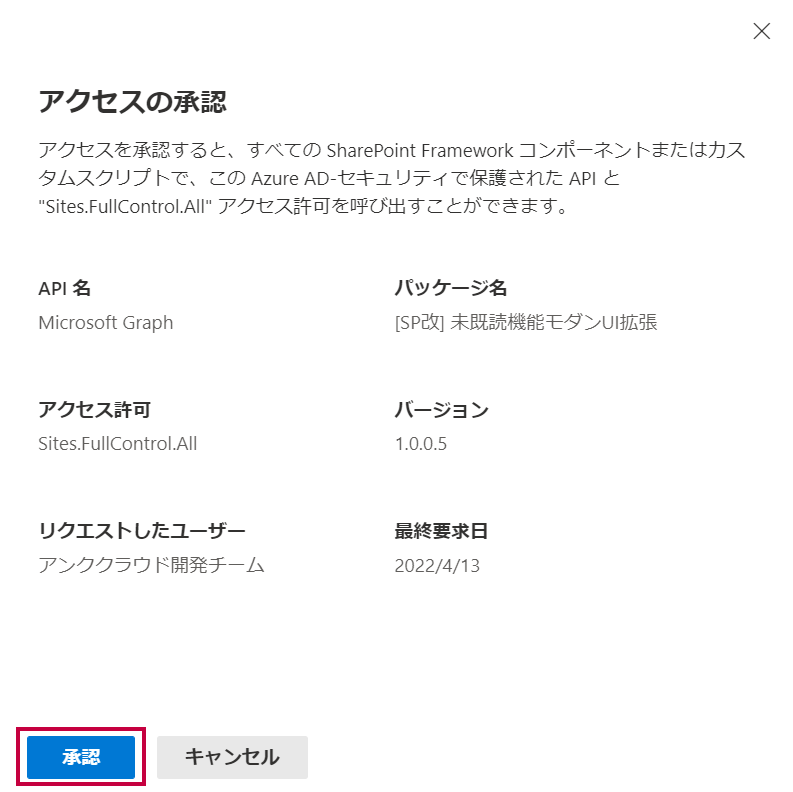 アクセスの承認