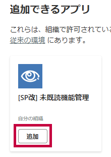 未既読機能管理の追加(モダン)