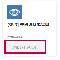 追加しています