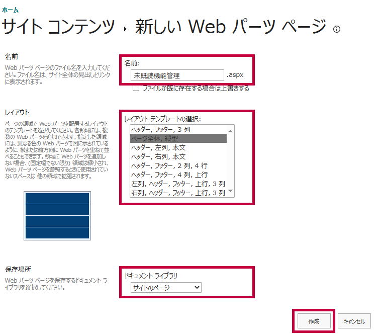 新しいWebパーツページ