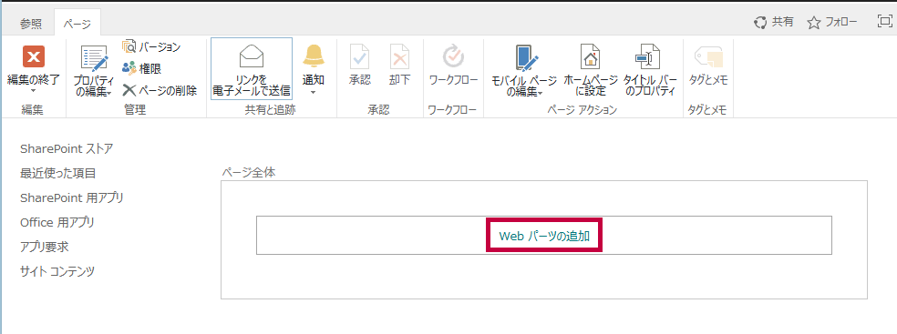 Webパーツの追加