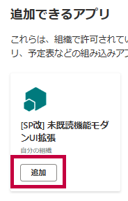 モダンUI拡張の追加(モダン)