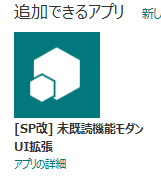モダンUI拡張の追加(クラシック)