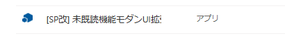 インストール完了(モダン)