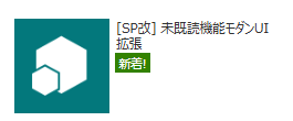 インストール完了(クラシック)