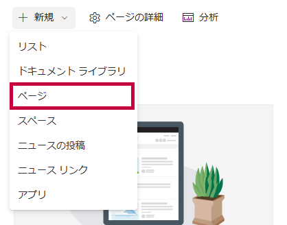 ページの追加