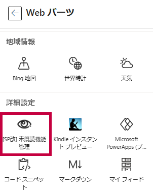 Webパーツの追加