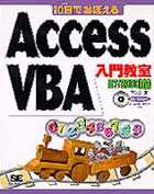 10łڂ Access VBA勳